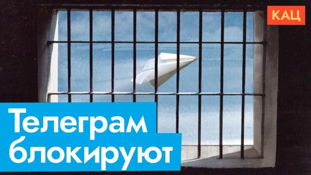 Телеграм начали блокировать в России | Зачем это нужно государству (English subtitles) @Max_Katz