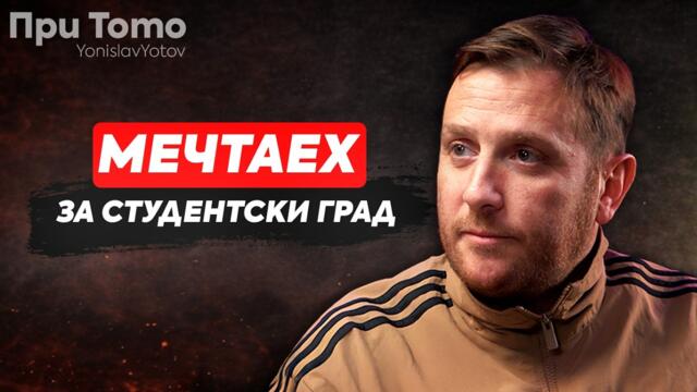 Пропилях ли си живота? - Христо Пъдев