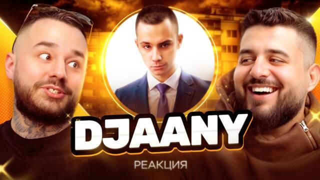 DJAANY: Kак се става РАПЪР в България?
