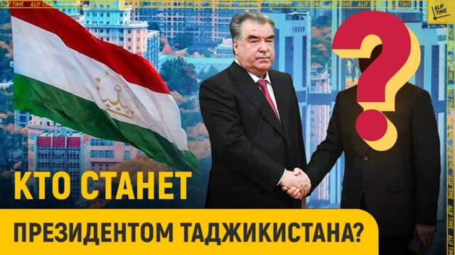 Куда пропал Эмомали Рахмон?