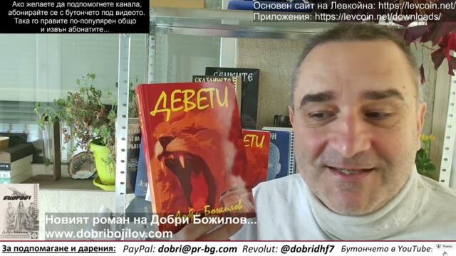 ЕС ни загроби с €1 млрд. Всички без "Възраждане" съгласни. Йотова удължи Желязков - да гласува "За"