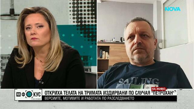 Милен Иванов за версииите по случая „Петрохан“