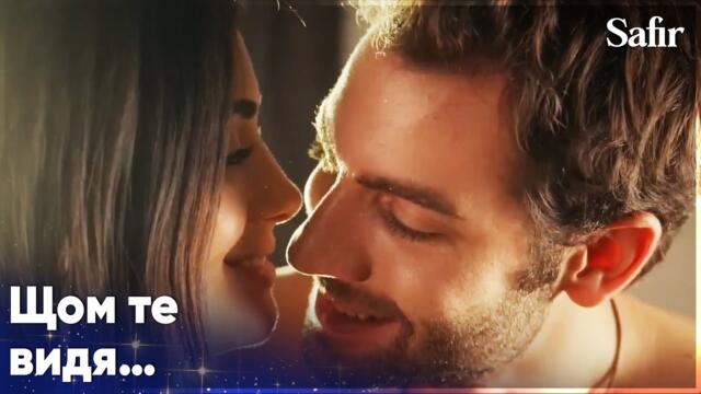 Яман и Ферайе стават все по-близки❤️‍🔥 - Safir