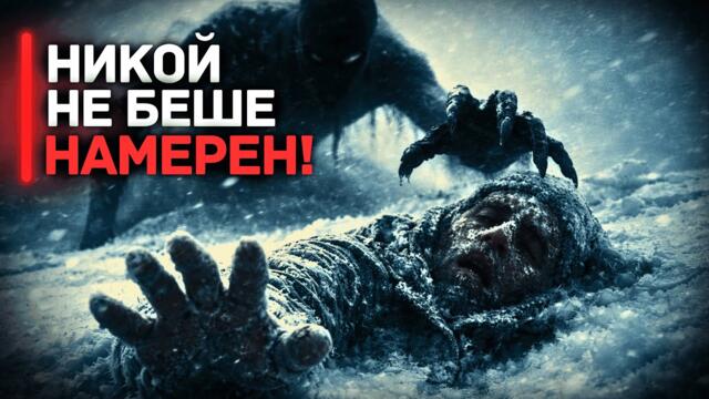 УЧЕНИ ОТ АНТАРКТИДА ИЗЧЕЗНАХА СЛЕД КАТО ИЗКОПАХА ТОВА… НИКОЙ НЕ СЕ ВЪРНА! | УЖАС