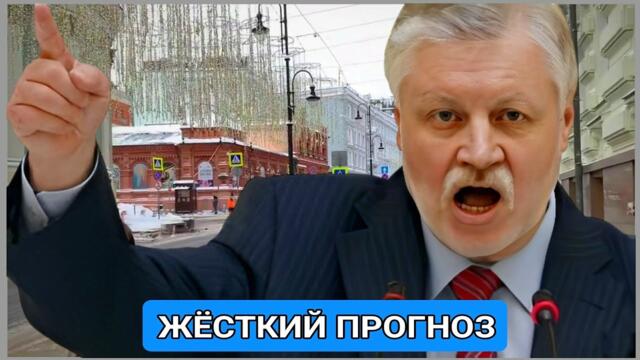 «Президент скажет „спасибо“»: Миронов предрек протесты в России из-за платежей за ЖКХ