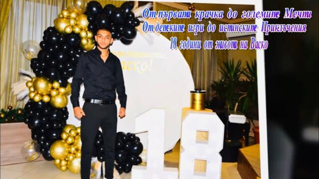 Рожден ден на Васко 18г златица