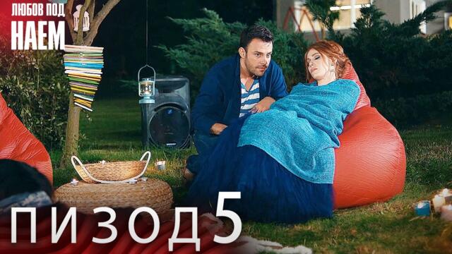Епизод 5 - Любов под наем | Kiralık Aşk Bulgarian