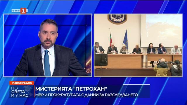 По света и у нас, извънредна емисия – 09.02.2026, 15:30 по БНТ