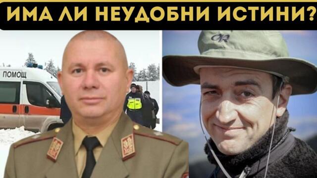 ГЕН. ШИВИКОВ: СТРАННИ ФАКТИ ЗА "ПЕТРОХАН"!