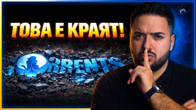 КРАЙ НА ПИРАТСТВОТО В БЪЛГАРИЯ? 🚨 - ZAMUNDA ПАДНА!