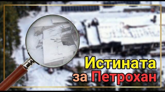 🔴💥 Гледаме новите разкрития около "Петрохан" - на живо в сауната