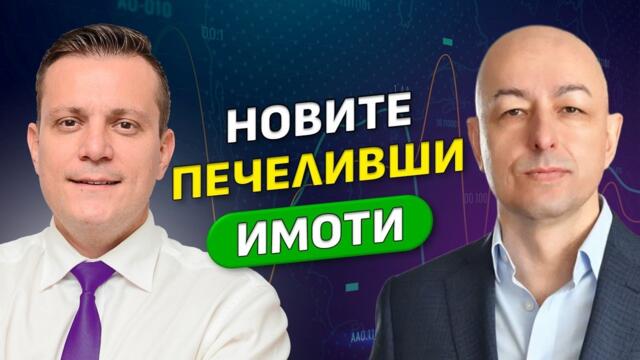 Гръцки сценарий за България? Скритите рискове пред пазара|доц. д-р Щерьо Ножаров|Еп.59
