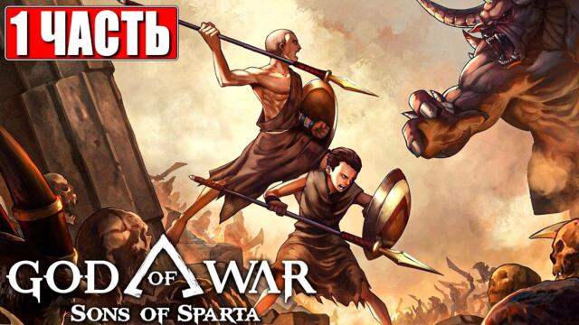 GOD OF WAR SONS OF SPARTA ПРОХОЖДЕНИЕ [4K] ➤ Часть 1 ➤ Русская озвучка ➤ Год оф Вар на PS5 Pro