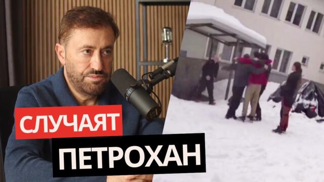 „СПРЕТЕ С МАНИПУЛАЦИИТЕ! Спрете с предположенията!“ Анализ на Бойко Найденов за Петрохан