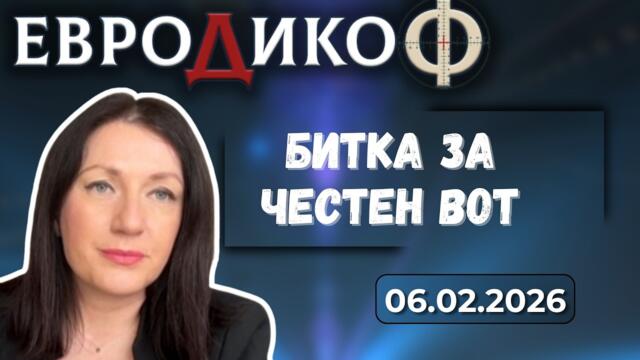 Кмет Тони Стойчева - Битка за честен вот, край на модела Борисов/Пеевски!