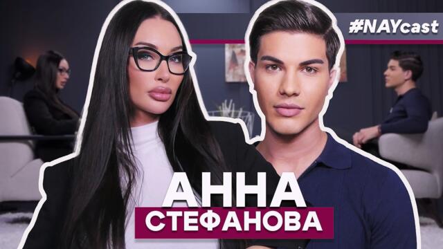 Анна Стефанова: От Mr.Cash очаквах по-високи рейтинги и  дивиденти  I NAYcast PODCAST