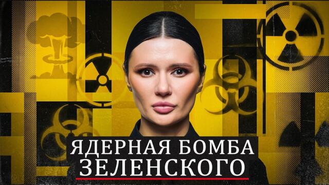 ЗЕЛЕНСКИЙ СОШЕЛ С УМА | #Панченко