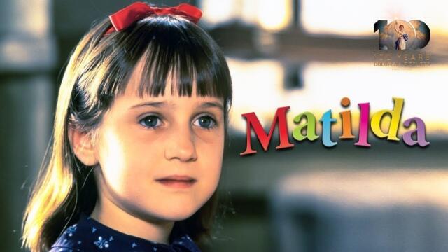 Матилда (1996) БГ АУДИО