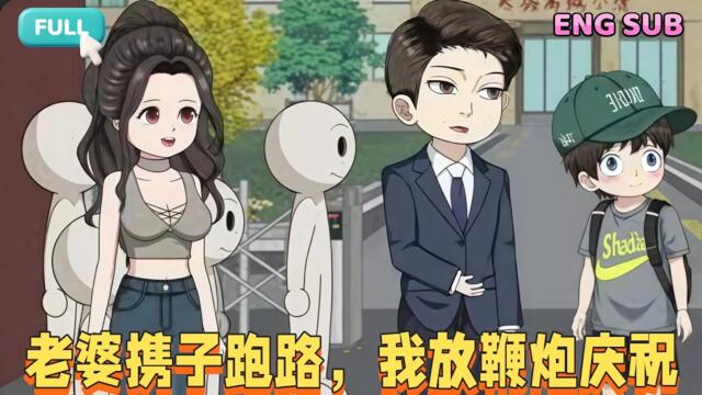 🔥ENG SUB【完結爽漫】《烛光长明》|爸爸你好扫兴啊，还是林叔叔好，我都想换个爸爸了！#逆袭 #古风 #男频 #动态漫画 #爽文 #一口氣看完 #全集 #烛光长明