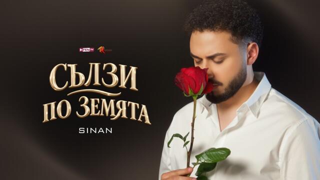 SINAN - SALZI PO ZEMYATA / СИНАН - Сълзи по земята (Official Music Video)