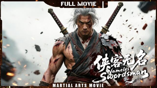 Multi SUB【侠客无名 Nameless Swordsman】滅門遺孤為報仇練成絕世武功，以一敵百一劍全殲敵人！ | 最新武俠電影 | 功夫/武俠