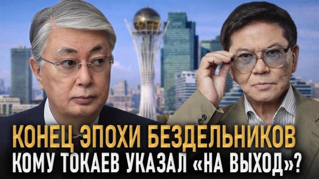 Демонтаж системы: Зачем Казахстану Вице-президент и как изменится власть в марте?