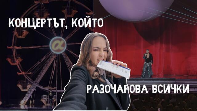 ЗАЩО АЗИС РАЗОЧАРОВА ВСИЧКИ? - "Дневниците на една безработна"