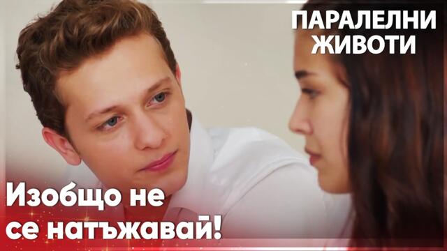 Серкан подкрепя Ейлюл😊- Паралелни животи | Kırgın Çiçekler