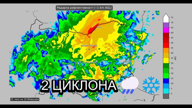 🌩️ Локални бури (15.02), после 2 циклона с дъжд и сняг ❄️ (17–20.02)