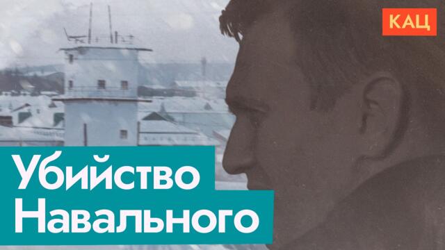 Два года без Навального | Почему Путин хотел выдворить его из страны (English subtitles)