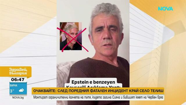 Приликата с Джефри Епстийн превърна живота на турчин в кошмар