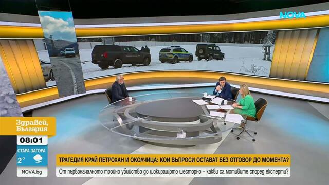 Психиатър: Поведението на замесените в случаите „Петрохан“ и „Околчица“ не дава съмнение за психоза