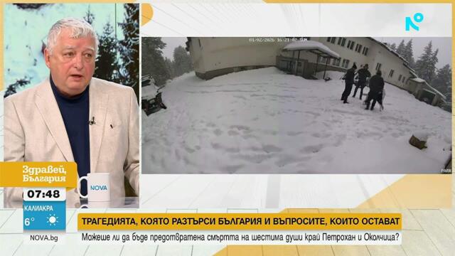 Експерти: Случаят „Петрохан“ разкри сериозни институционални пропуски и провал в комуникацията