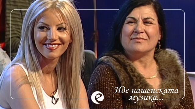 ДИНКА РУСЕВА и ЕМИЛИЯ • ИДЕ НАШЕНСКАТА МУЗИКА • БНТ 2007