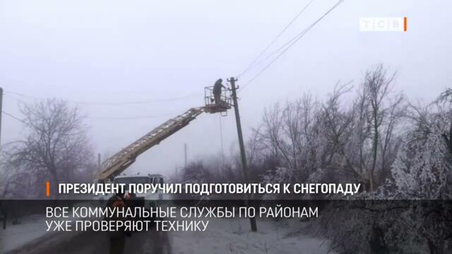 Президент поручил подготовиться к снегопаду
