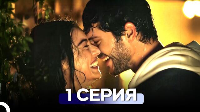 Стужа 1 Серия (Русский Дубляж)