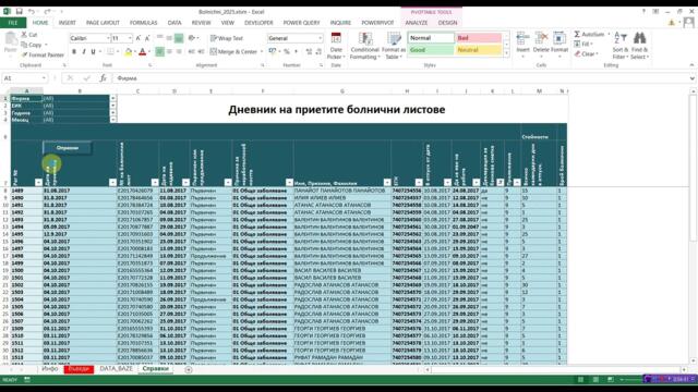 Дневник на болничните листове