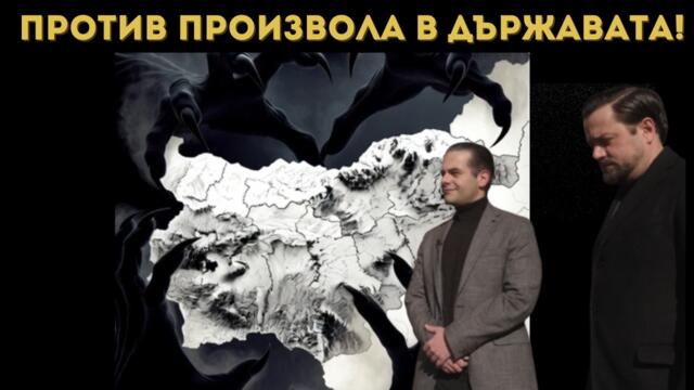 ЗАПОЧВАМЕ! БОРБАТА ЩЕ Е БЕЗМИЛОСТНА!
