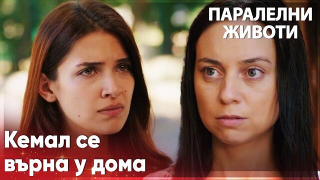 Ейлюл е в шок, когато се прибира у дома😯 - Паралелни животи | Kırgın Çiçekler