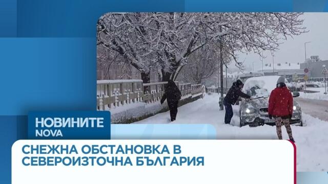 Снежна обстановка в Североизточна България
