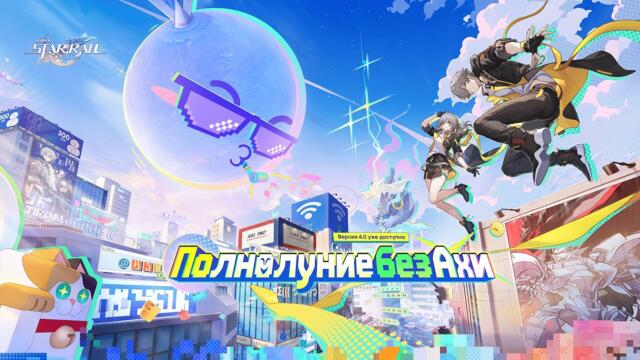 Полнолуние без Ахи