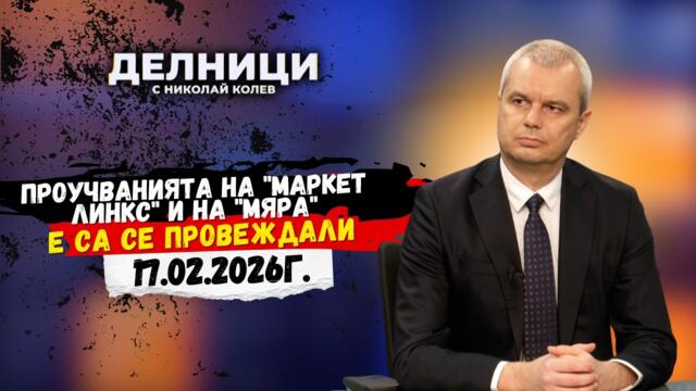 Костадин Костадинов: Проучванията на "Маркет линкс" и на "Мяра" не са се провеждали