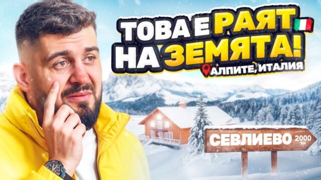 ОТКРИХ РАЯ НА ЗЕМЯТА...