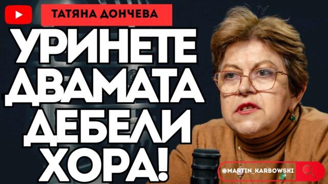 За младото поколение всичко е пари! - Татяна Дончева при #Карбовски