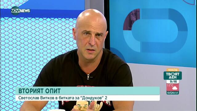Светльо Витков: Румен Радев е най-големият конкурент в президентските избори- Твоят ден (19.10.2021)