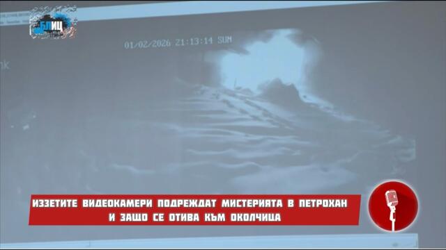 Още записи от разследването за х. “Петрохан”и периметъра | Вижда се Деян Мексиканеца какво открива😱