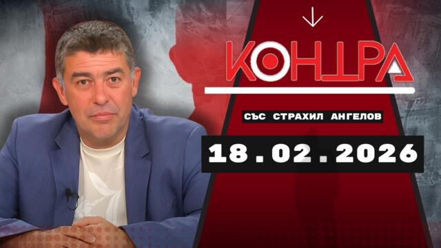 Диалог за дипломацията и културата с проф. Здравко Попов и писателя Николай Милчев