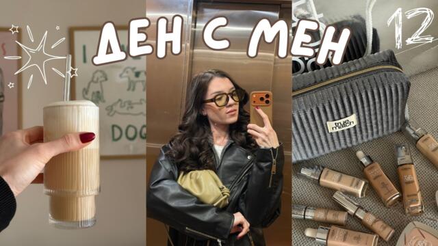 Ден от живота ми | Работа | Кафе | и смях ✨