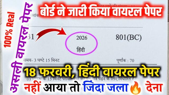 10th हिंदी वायरल पेपर,/up board class 10th Hindi paper 2026 board exam/10th हिंदी वायरल पेपर 2026||