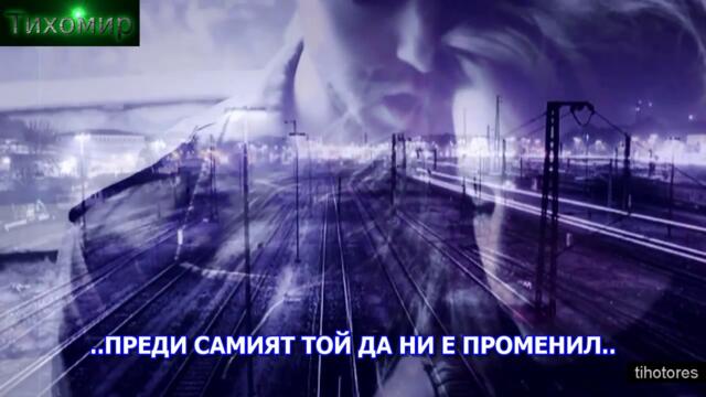 ✅BG Превод Pooh - Uomini soli Самотни мъже (Италиански)